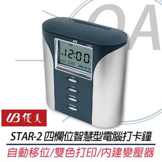 🎉新品上市【含稅】原廠保固 KOJI UB STAR-2 LED四欄位智慧型微電腦打卡鐘【贈10人卡架，卡片100張】