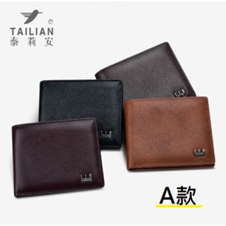 [臺灣現貨免運 ]精品Tailian男士錢包 男士短夾 牛皮皮包 真皮皮夾 牛皮短夾