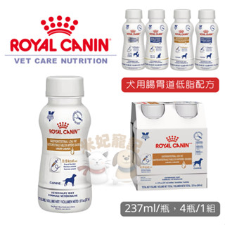 【米妃寵記】Royal皇家 ICU 營養液 犬腸胃道低脂配方 237ml 腸胃道 低脂 GI low fat 胰臟炎適用