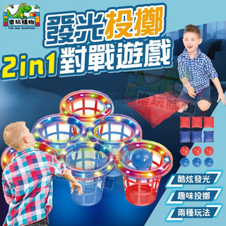 丟沙包 兒童玩具 二合一投擲遊戲 投球 遊戲 道具 室內 室外 親子娛樂 競賽 運動