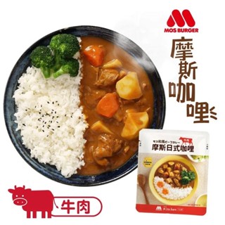 【MOS摩斯漢堡】日式 摩斯 咖哩包 (牛肉) 簡單 輕鬆 在家 立即 料理 午餐 晚餐 點心 都方便