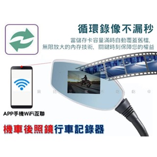 機車後照鏡行車紀錄器 前後行車記錄器 後照鏡一體成形設計 隱藏式行車記錄器 重機 行車記錄儀器 電子後視鏡 機車改裝品