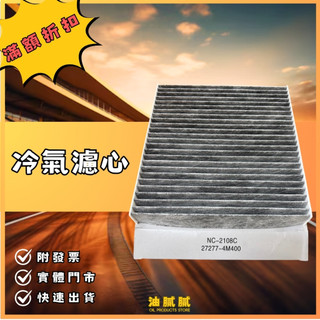 油膩膩 附發票 三菱 MITSUBISHI Outlander 07- FORTIS 07- 冷氣濾網 冷氣濾芯 冷氣芯