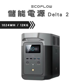 預購 ECOFLOW Delta 2 戶外儲能電源 1024Wh 充電 可攜式 太陽能充電 行動電源【OK露營社】