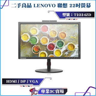 二手良品/LENOVO/聯想/T2224zD/22吋/螢幕顯示器/電腦螢幕/HDMI/VGA/DP/FHD/可壁掛