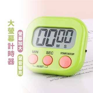 嘉義出貨 {臺灣收納王} 電子計時器多功能計時器 廚房計時器 正負倒計時 鬧鐘計時器 廚房定時器 定時計時器 提醒器