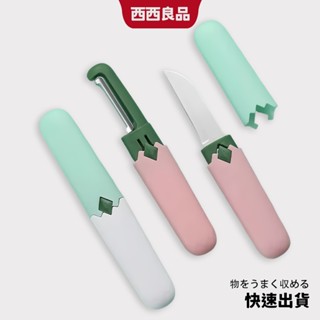 隔日到貨 兩用水果刀 二合一 削皮刀 水果刀 不鏽鋼削皮器 廚具 削皮器 蔬果刀 去皮器 刮皮刀 多功能刀具 西西良品