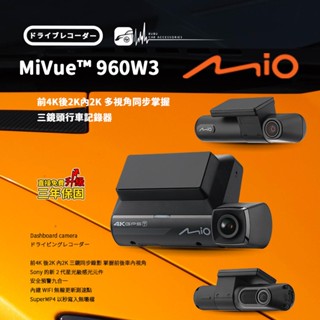 R7m Mio【MiVue 960W3】3鏡頭行車記錄器 前4K後2K Sony新2代星光級 測速區間 GPS wifi