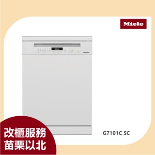 Miele G7101C SC 獨立式 60cm 110V 洗碗機 專利碗籃架傾斜放置 靈活擺放鍋具