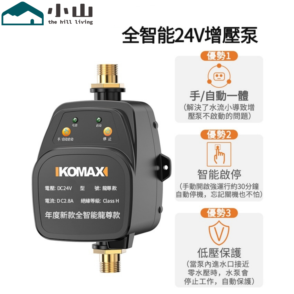 【小山】科麥斯自來水增壓泵太陽能家用全自動靜音熱水器增壓器小加壓水泵