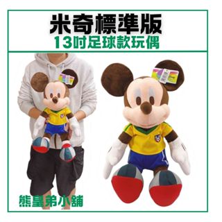 臺灣正版🚀迪士尼 13吋米奇足球款 米奇標準款玩偶 米奇球衣款 米老鼠 經典玩偶 米奇娃娃 Disney絨毛系列