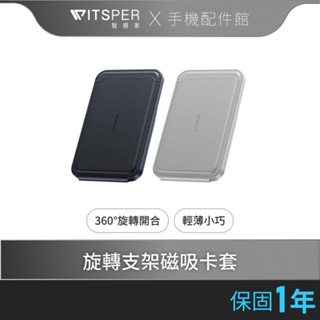 TORRAS MagSpin Wallet 旋轉支架磁吸MagSafe 卡套｜支架隨行 一嗶就走
