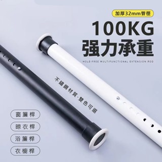 免打孔伸縮桿現貨24h速發 32mm加厚管徑窗簾桿門簾桿 晾衣桿 衣櫥桿 浴簾桿多尺寸用途