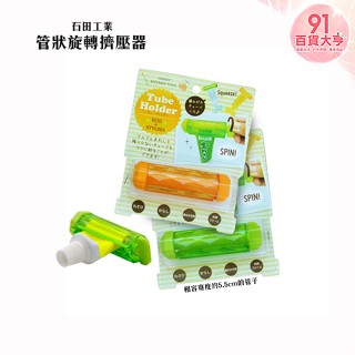 石田工業 管狀旋轉擠壓器 (不挑色出貨) 牙膏 芥末 軟管 廚房 節省【91百貨大亨】