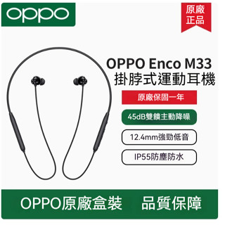 【OPPO】Enco M33 掛脖式 無線藍牙耳機 運動耳機 頸掛式 Hi-Fi級音質 超長續航 安卓蘋果都可用 線控
