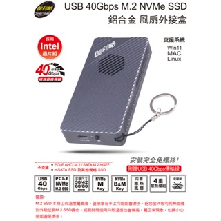 伽利略 USB 40Gbps M.2 NVMe SSD 鋁合金 風扇外接盒 (M2NVU4I)