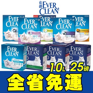 Ever Clean 藍鑽 貓砂 25磅 10L【免運】 白 藍 綠 紅標 強效凝結除臭貓砂 貓砂『WANG』