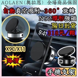 ⭐隔日到貨⭐X9C真空吸附 雙面磁吸手機架 360旋轉 真空吸附 磁吸手機架 磁吸支架 汽車手機架 車用手機架 吸盤手機