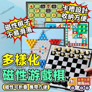 🚚臺灣出貨🚚象棋 桌遊 圍棋磁石 跳棋 益智遊戲 五子棋 桌遊益智 玩具 親子游戱 兒童桌遊 圍棋 團康遊戲 折曡式棋盤