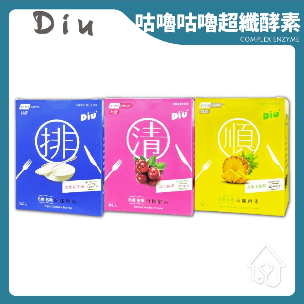 Diu+ 丟丟妹 酵素 咕嚕咕嚕超纖酵素 順暢酵素 茶包 鳳梨酵素 莓果酵素 丟丟妹酵素 排便酵素 水果酵素 消化酵素