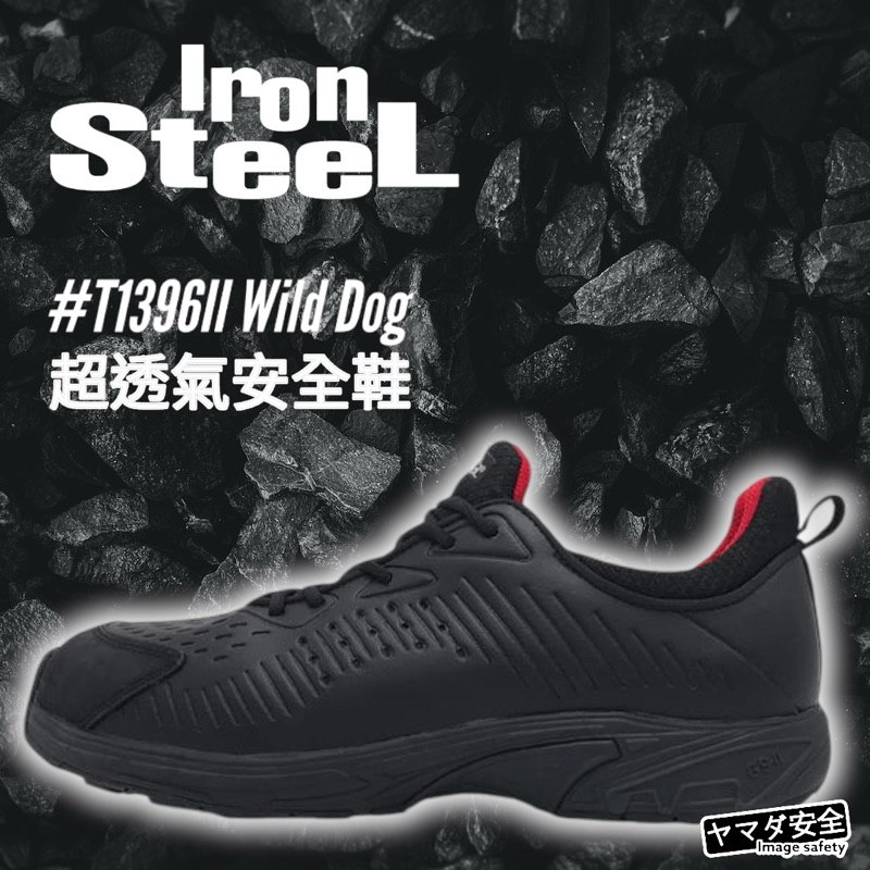 IronSteel T1396PII Wild Dog的價格推薦 - 2026年6月 | 比價比個夠BigGo