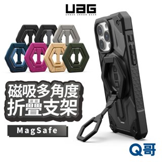 UAG 磁吸多角度 折疊支架 MagSafe 手機支架 磁吸支架 手機架 支架 立架 鋁合金 指環扣 指環 UAG20