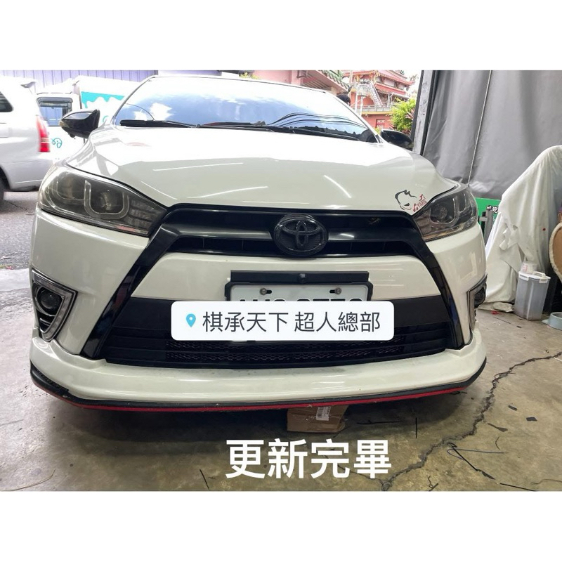 豐田 YARIS 14 15 16 17 原廠 亮黑 前保桿飾條 鋼琴黑 通風網飾條 水箱罩