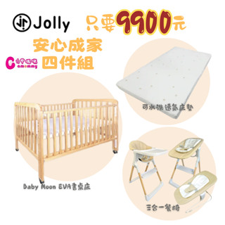 Jolly專案- Baby moon Eva下拉式書桌嬰兒床+透氣嬰兒床墊+三合一餐椅/隔臭尿布桶【六甲媽咪】