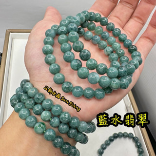 緬甸玉手珠 7mm藍水翡翠 綠帶藍 翡翠手珠 A貨純天然 玉 翡翠 緬甸玉 🌠三新水晶🌠