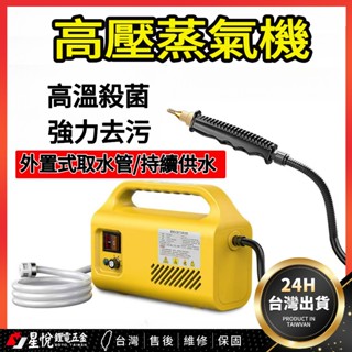 🔥臺灣熱銷🔥高溫清潔 高壓蒸氣機 清洗機 多功能蒸汽機新 蒸氣機 多功能廚房油煙機油 家用廚房清潔工具清洗機