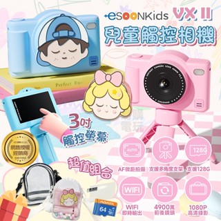 贈相機包 現貨 免運 esoonKids VX II 4900萬 兒童相機 自拍相機 傻瓜相機 CCD 小朋友 生日禮物