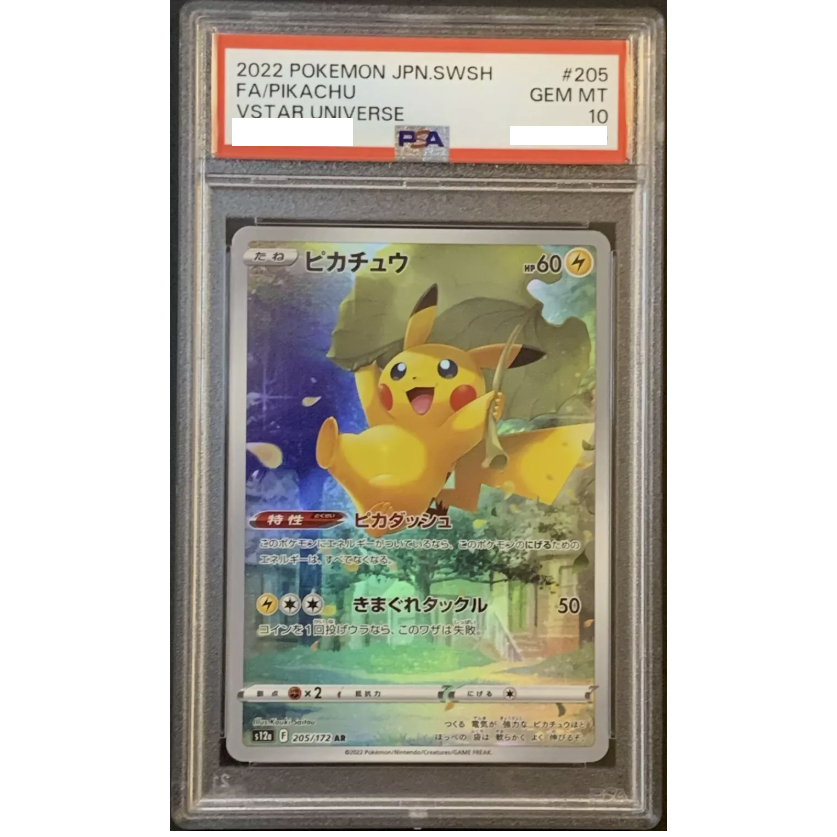 [PSA 10] PTCG 日版 2022 荷葉 皮卡丘 神包 AR 205/172 s12a 天地萬物 禮物