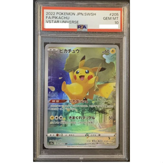 [PSA 10] PTCG 日版 2022 荷葉 皮卡丘 神包 AR 205/172 s12a 天地萬物 禮物