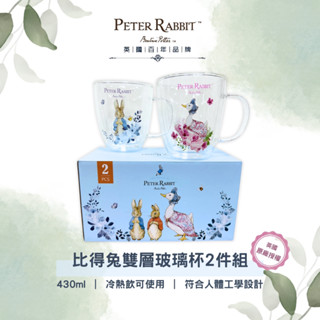 快速出貨【英國彼得兔】玻璃杯禮盒 雙層 隔熱 手把玻璃杯 一組二入款禮盒組 ( 正版授權 )