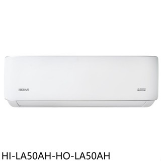 禾聯【HI-LA50AH-HO-LA50AH】變頻冷暖分離式冷氣8坪(含標準安裝)