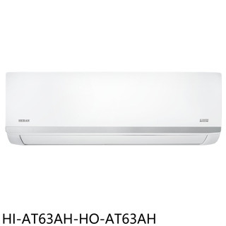 禾聯【HI-AT63AH-HO-AT63AH】變頻冷暖分離式冷氣10坪(含標準安裝)
