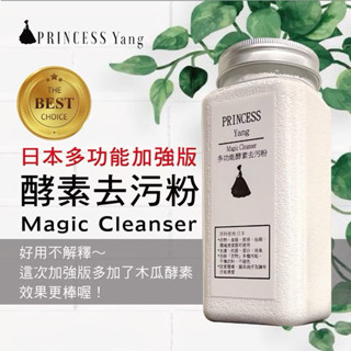 現貨－日本 多功能 加強版 酵素去汙粉 600g 去汙垢 酵素粉 萬用 加強版 清潔 去汙去垢