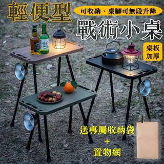 [樂野孩12H臺灣出貨] 輕便型可升降戶外戰術小桌 露營桌 戰術桌 摺疊桌 邊桌 收納桌