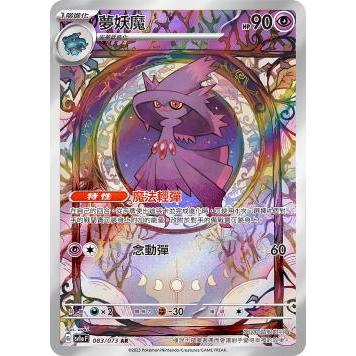 【逐電犬卡舖】寶可夢 PTCG 中文版 三連音爆 熱帶龍 火炎獅 夢妖魔 帕底亞肯泰羅 帕底亞烏波 sv1a F AR