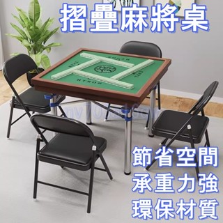 廠家直銷🎉 多功能麻將桌 手動麻雀臺 便攜式棋牌桌 象棋牌桌 家用娛樂桌 折疊麻將桌 家用棋牌桌 手搓手動桌 折疊麻將桌