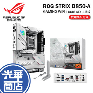 ASUS 華碩 ROG STRIX B850-A GAMING WIFI-ATX 主機板 AM5／DDR5 光華