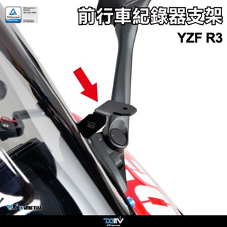 【泰格重車】Yamaha R3 15~25 前鏡頭支架 左行車紀錄器座 YZF-R3 Dimotiv DMV
