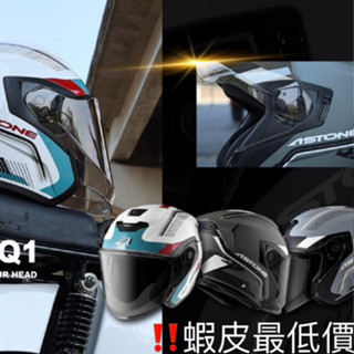 ❤️‍🔥最低價❤️‍🔥ASTONE DJ14 BQ1｜半罩式 安全帽｜通風