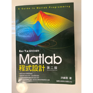 Matlab 程式設計(第2版)洪維恩
