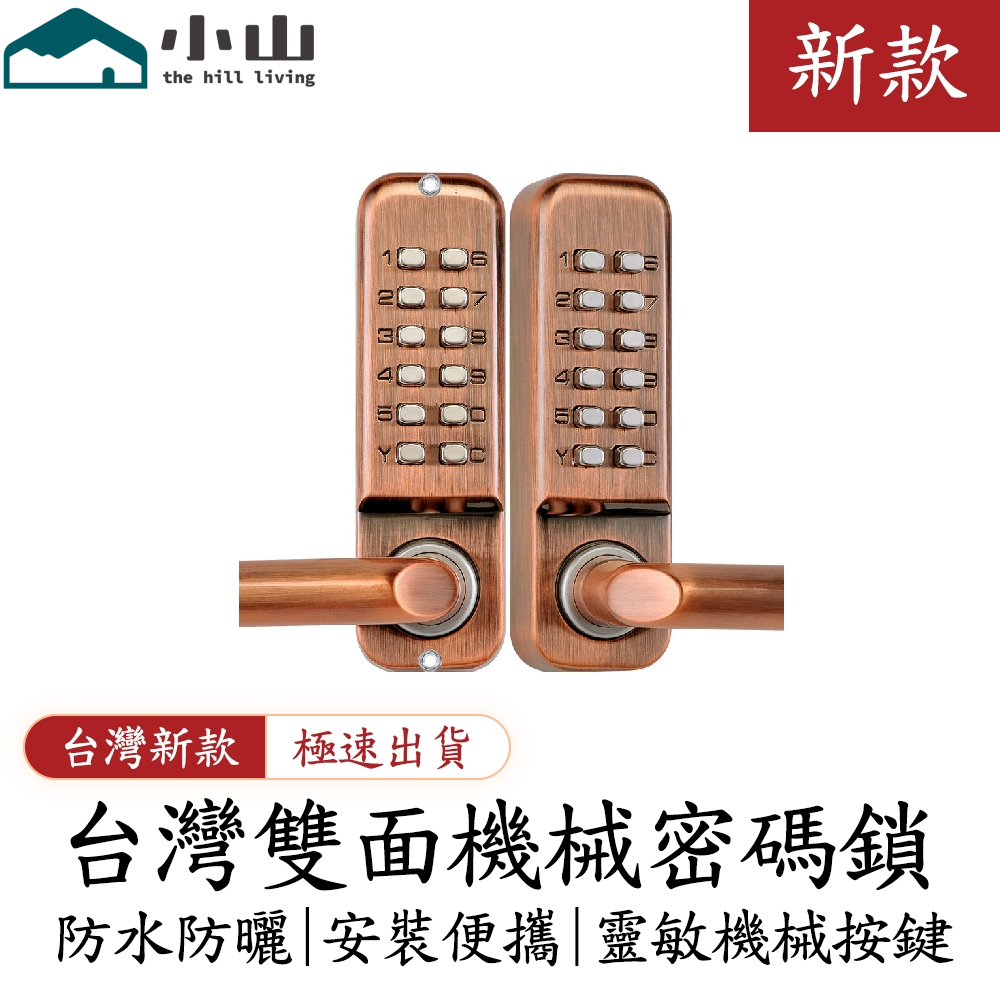【小山】防盜機械密碼門鎖 雙面密碼鎖 進出密碼門鎖 通道鎖 鐵藝門鎖 花園門密碼鎖