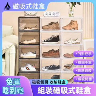 【臺灣12h出貨】兩個裝 硬板加厚 磁吸 防塵 透明鞋盒 收納鞋盒 磁吸鞋盒 球鞋收納盒 鞋子收納盒 摺疊鞋盒 公仔盒
