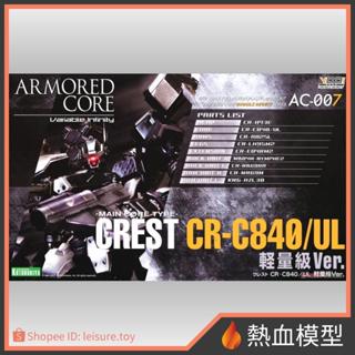 [熱血模型] 壽屋 組裝模型 1/72 ARMORED CORE 機戰傭兵 CR-C840/UL 輕量級