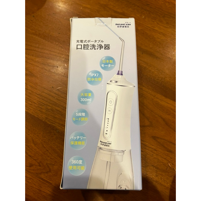 全新【日本 SAKANO KEN】攜帶型充電式電動沖牙機SI500