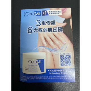 CeraVe 適樂膚 長效潤澤修護霜 15ml 適合敏感肌/極乾燥的身體乳液