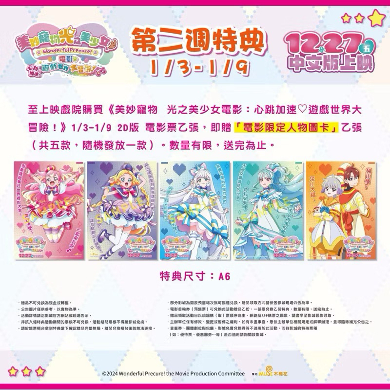 光之美少女 電影限定人物圖卡 電影限定主視覺海報  心跳加速 遊戲世界大冒險   光之美少女電影海報 光之美少女人物圖卡